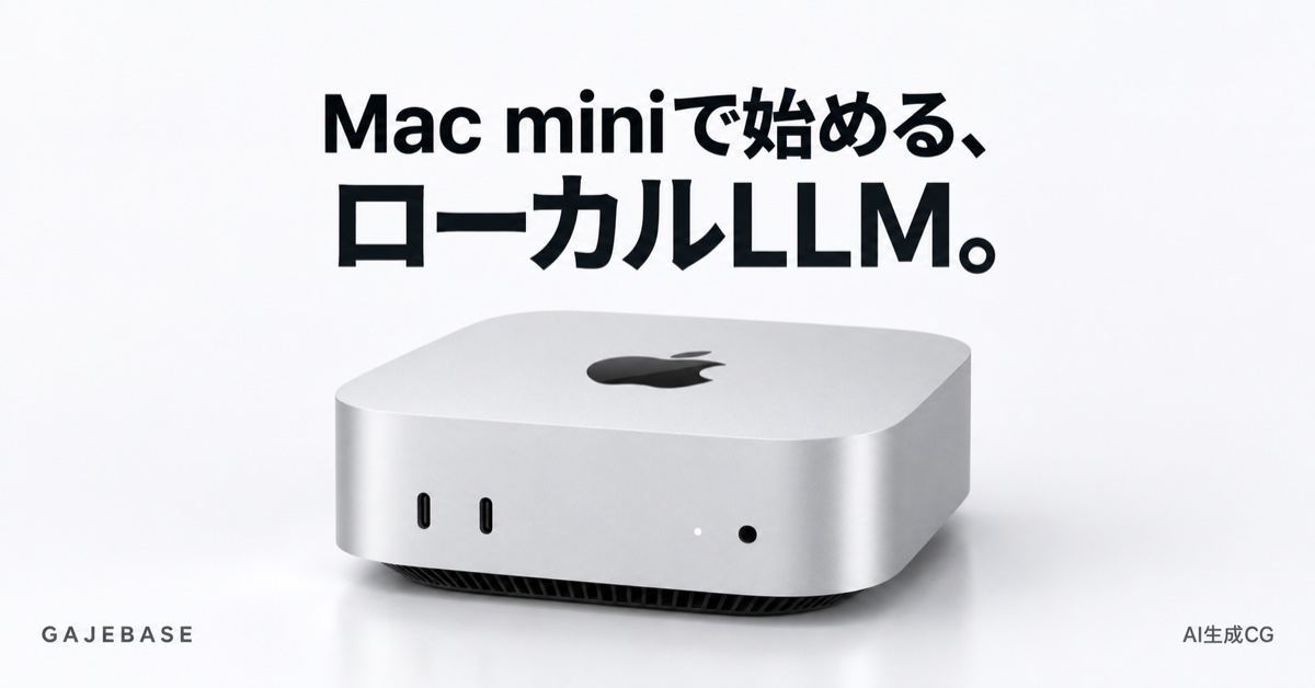 Mac miniで始める、ローカルLLM。銀色のMac miniを描いた記事サムネイル（AI生成CG）。